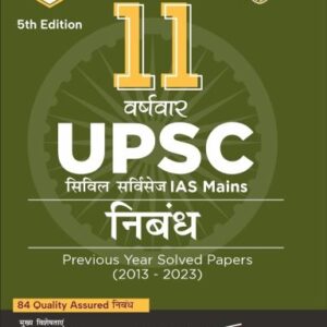 11 Varshvaar UPSC Civil Services IAS Mains Nibandh Previous Year Solved Papers (2013 - 2023) 5th Edition  PYQs Question Bank  Philosophical Essays  Word Limit