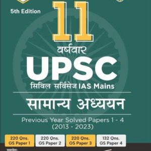 11 Varshvaar UPSC Civil Services IAS Mains Samanya Adhyayan Previous Year Solved Papers 1 - 4 (2013 - 2023) 5th Edition  PYQs Question Bank  Itihaas
