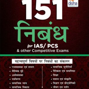 151 Nibandh for IAS/ PCS & other Competitive Exams (Hindi Edition)