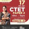 17 Varsh-vaar CTET Paper 2 (Ganit/ Vigyan) Previous Year Solved Papers (2023 - 2011) Class 6 - 8 Shikshakon ke liye - 5th Hindi Edition  Kendriya Shikshak Patrata Pariksha PYQs Question Bank