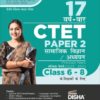 17 Varsh-vaar CTET Paper 2 (Samajik Vigyan/ Adhyayan) Previous Year Solved Papers (2023 - 2011) Class 6 - 8 Shikshakon ke liye - 5th Hindi Edition   Shikshak Patrata Pariksha PYQs Question Bank