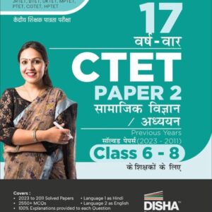 17 Varsh-vaar CTET Paper 2 (Samajik Vigyan/ Adhyayan) Previous Year Solved Papers (2023 - 2011) Class 6 - 8 Shikshakon ke liye - 5th Hindi Edition   Shikshak Patrata Pariksha PYQs Question Bank