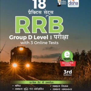 18 Practice Sets for RRB/ RRC Group D Level 1 Pariksha with 3 Online Tests 3rd Hindi Edition