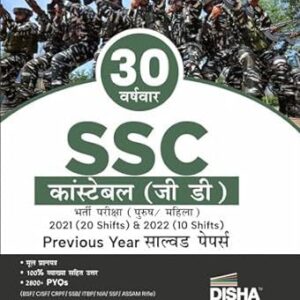 30 Varsh-vaar SSC Constable (GD) Bharti Pariksha 2021 (20 shifts) & 2022 (10 shifts) Previous Year Solved Papers 2nd Hindi Edition  BSF